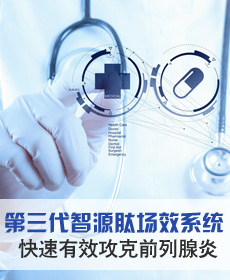 前列腺